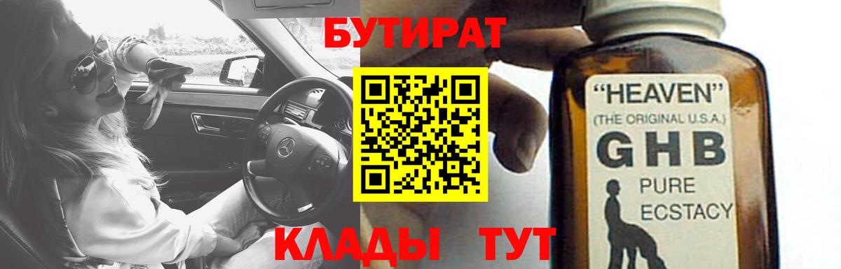 Сегежа  БУТИРАТ 99%  Бутират  Вход с VPN 