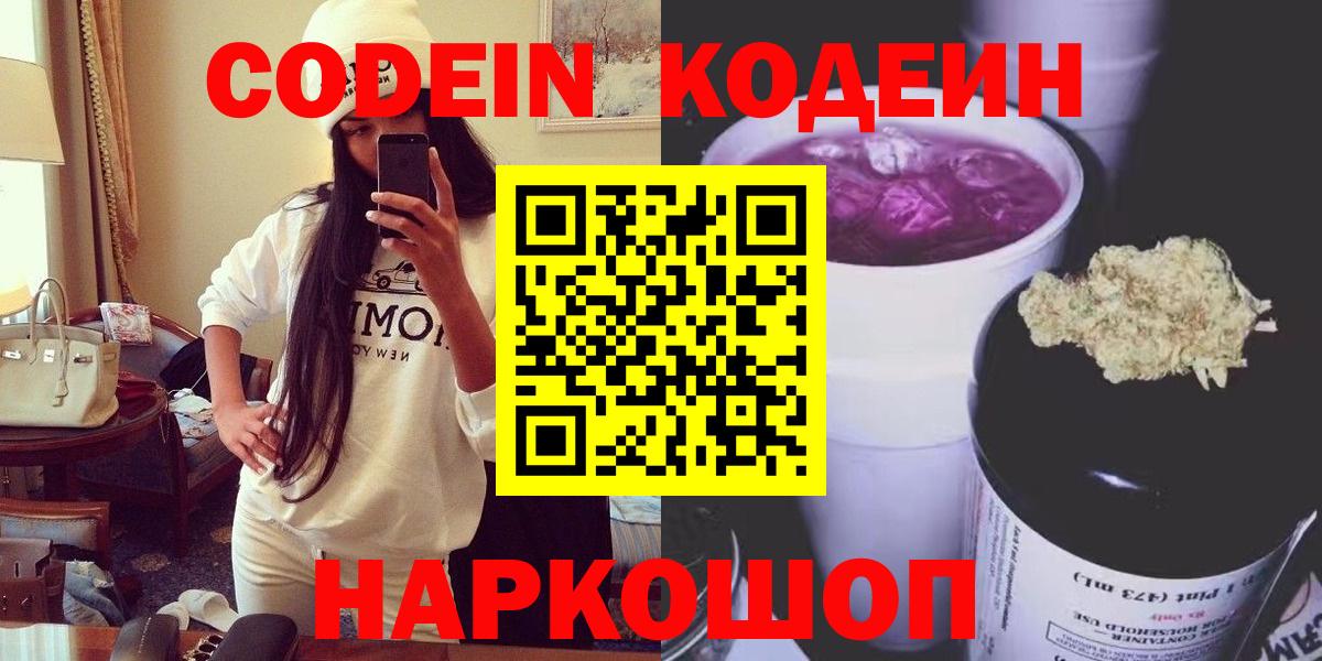 Сегежа  Codein Purple Drank  Вход с VPN 