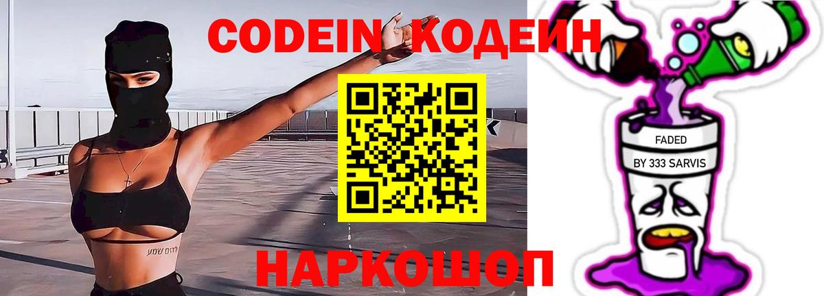 Кодеиновый сироп Lean Purple Drank Сегежа