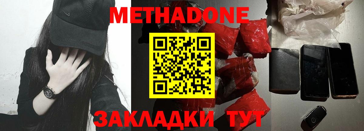 Метадон methadone Сегежа